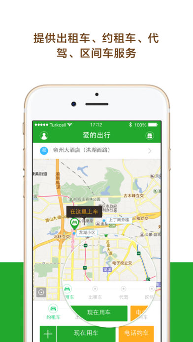 爱的出行司机端  v2.3.0图1