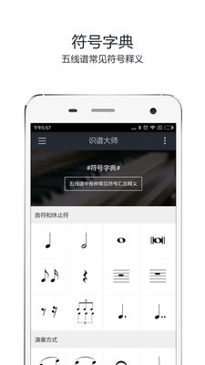 识谱大师app下载安卓苹果  v3.6.3图2