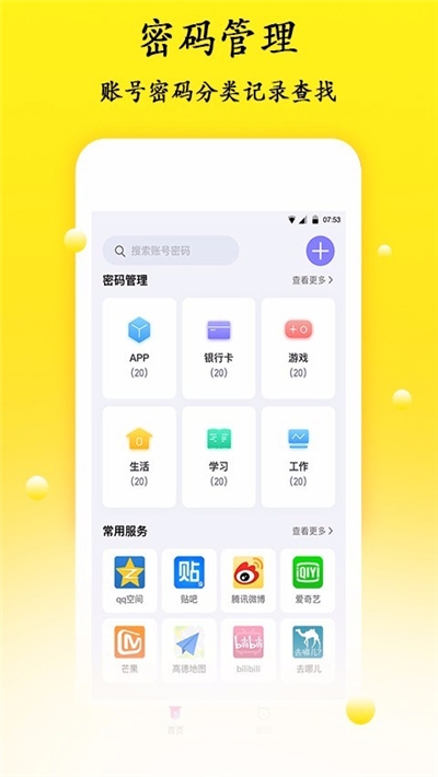 手机密码管理密码修改  v1.1.1图1