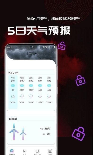 乐昌梅花天气预报查询下载最新  v1.0.2图3