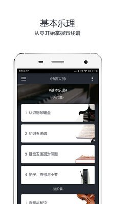 识谱大师手机版免费下载  v3.6.3图1