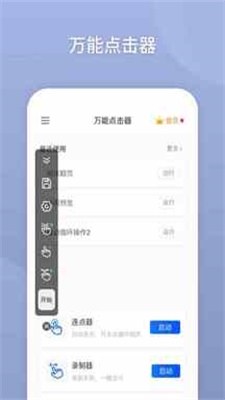 万能自动点击器手机版下载安装免费苹果  v2.0.3.3图1