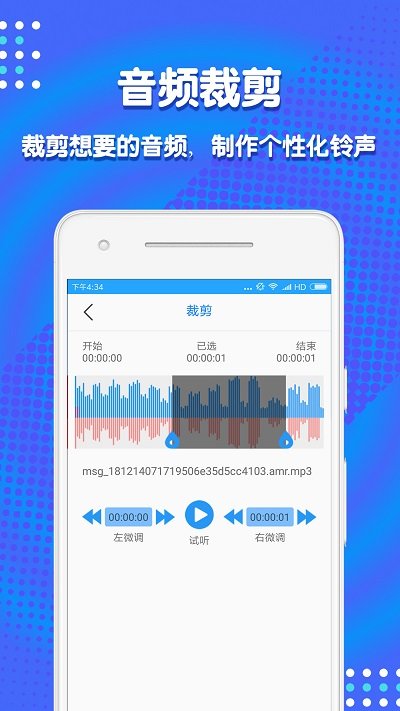 音频剪辑助手下载  v1.3.7图3