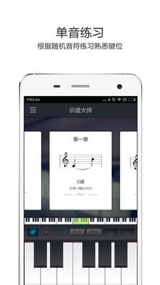 识谱大师手机版免费下载  v3.6.3图3