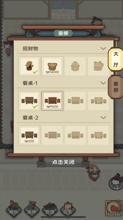 武林同福客栈手机版  v1.0.0图3