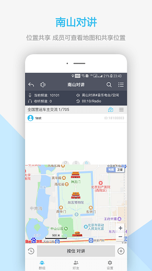 南山对讲app