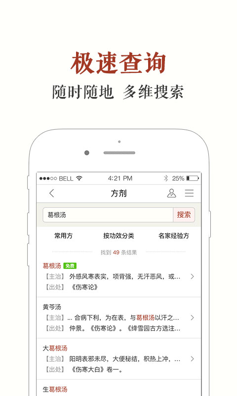 中医方剂app破解版下载最新免费  v5.9.19图3