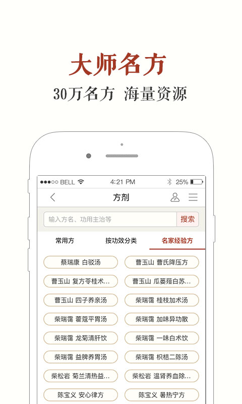 中医方剂app破解版下载最新免费  v5.9.19图1