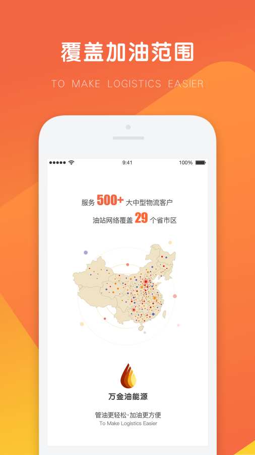 万金油司机端app下载安装最新版苹果版  v3.7.3图2