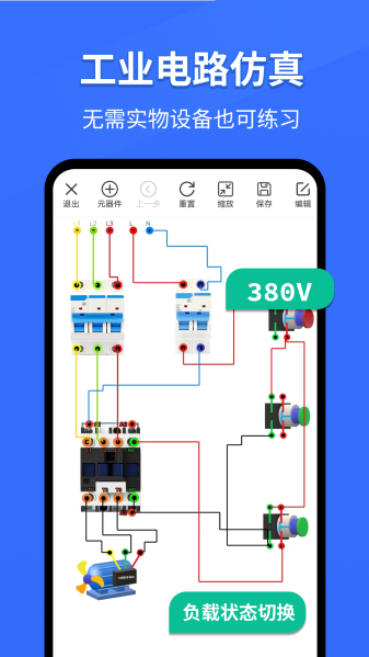 电工仿真软件下载免费  v297.2图1