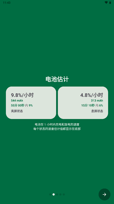 batteryguru中文  v1.9.29.7图3