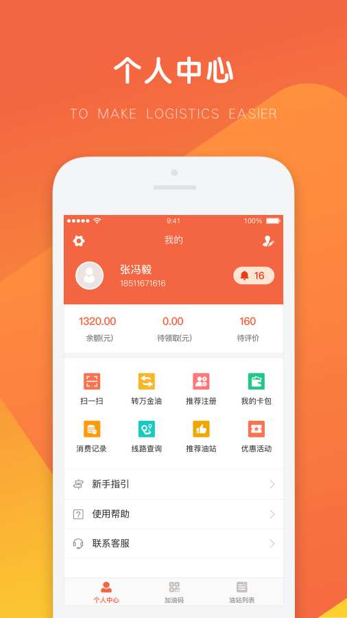 万金油司机端app官方下载安装苹果版  v3.7.3图3