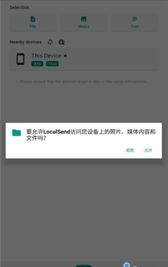 localsend电脑版下载  v1.5.2图3