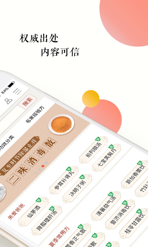 中医方剂app破解版下载最新免费