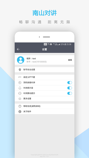 南山对讲app  v3.4.1图1