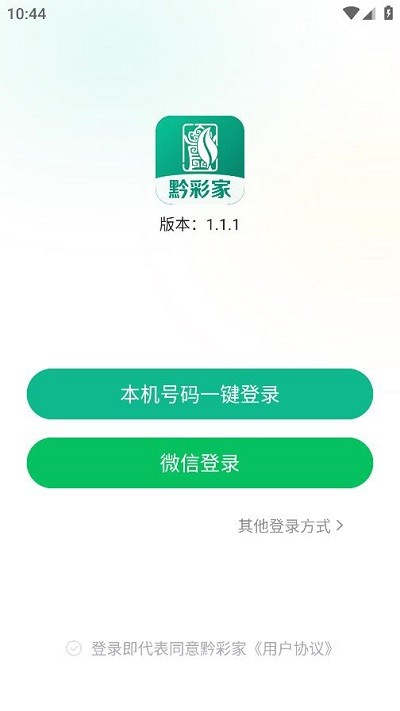 黔彩家订货app  v1.2.0图2