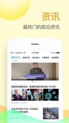 掌上牧云安卓版  v3.3.12图2