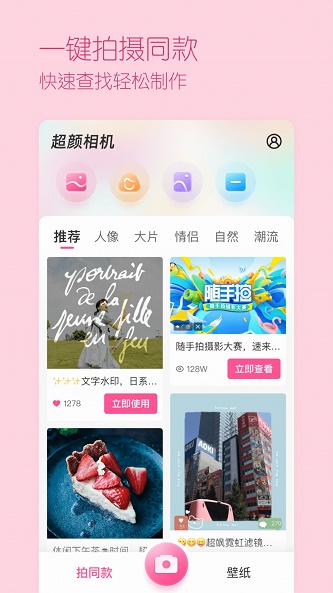 超颜相机最新版  v1.0.0图1