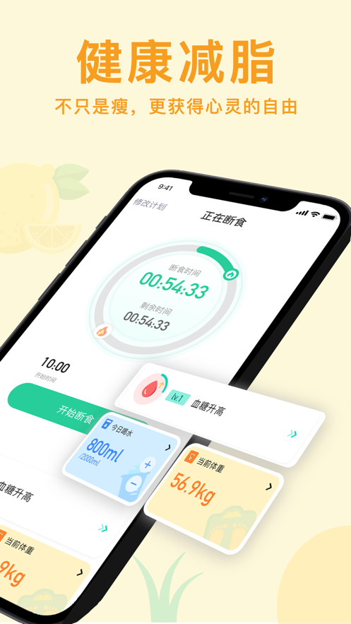 立瘦轻断食手机版  v1.0.0图2