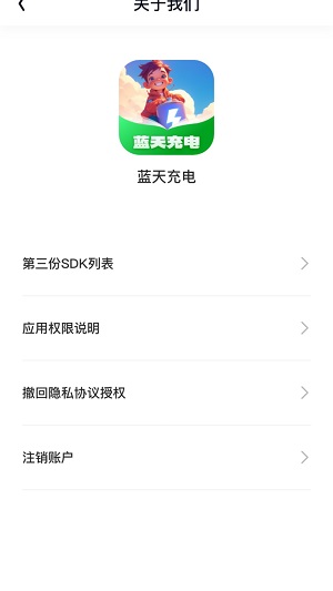 蓝天充电最新版下载安卓手机安装包  v1.0.1.5232446082615图2