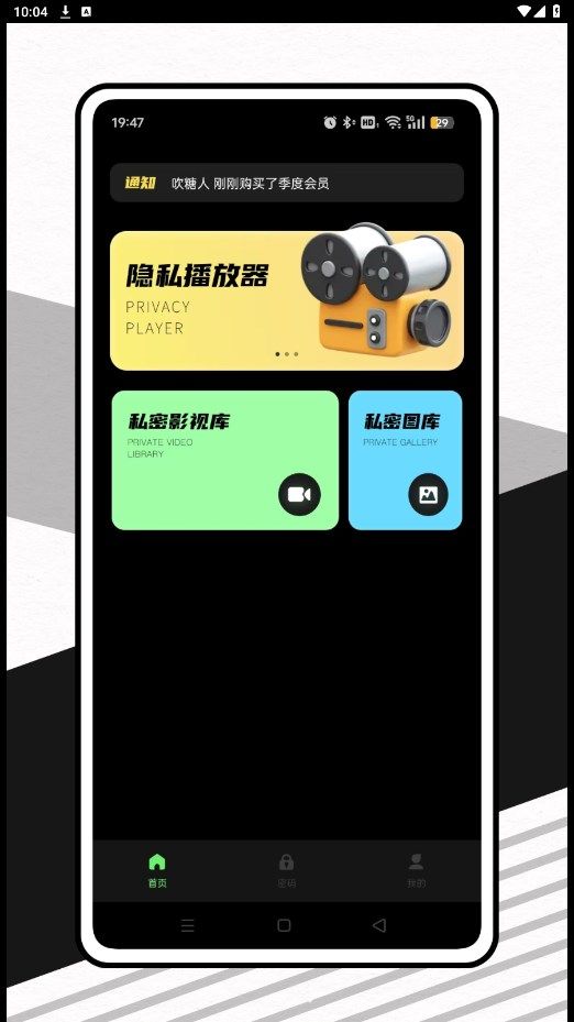 隐私魔盒最新版下载安卓版  v1.0.1图3