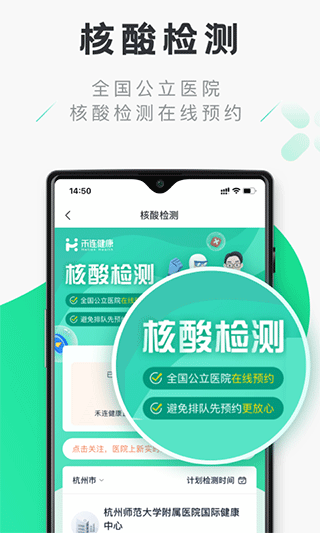 禾连健康app官网下载安装手机版  v9.3.9图1