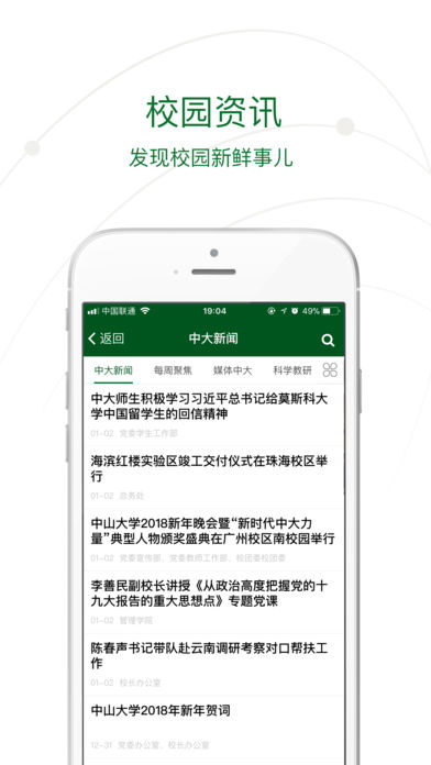 中山大学  v1.2.9图2