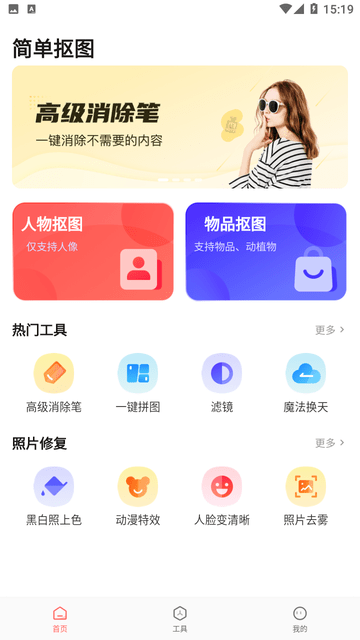 简单抠图工具手机版下载安装苹果电脑软件  v1.0.0图1