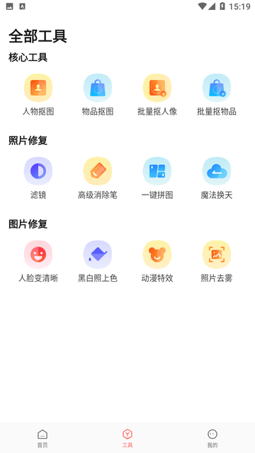 简单抠图工具手机版下载安装苹果电脑软件  v1.0.0图2