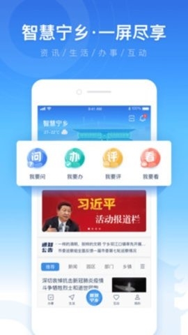 智慧宁乡app下载推广登记平台安装  v4.2.0图3