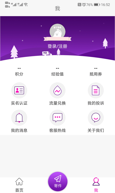 圆通速递最新版本下载安装  v5.2.12图1