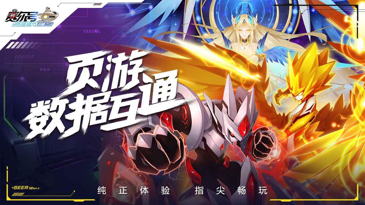 赛尔号巅峰之战破解版内置菜单  v1.1.1图3