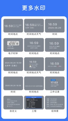 云联水印相机app  v2.1.0图1