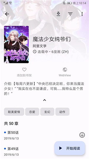 tachiyomi扩展整合包  v5.0.0图3