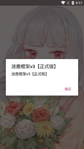 迷鹿框架v3免费下载手机版安装