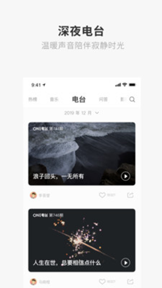 致敬韩寒one一个软件  v1.23.02图2