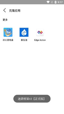 迷鹿框架免费版下载安卓手机  v3图1