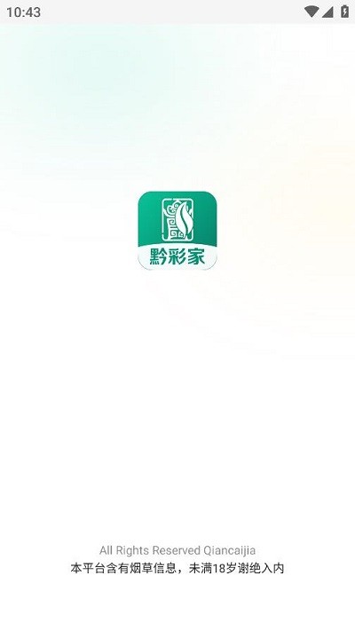 黔彩家订货平台官网下载安装手机版  v1.2.0图3