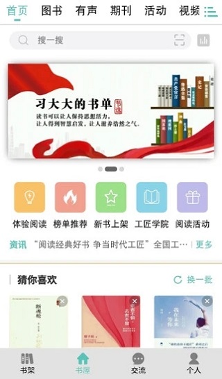 职工书屋app下载官网安卓手机  v3.3.7图2