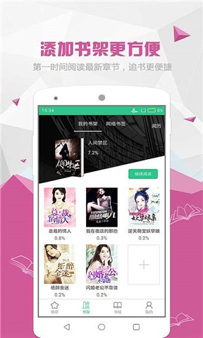 喵喵阅读小说  v1.5.2图1