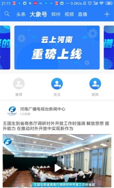 大象新闻app下载官网最新版  v1.0图2