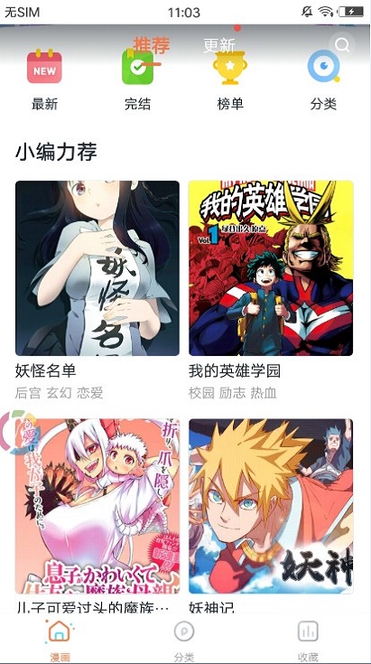 迷羊漫画安卓版下载  v1.0.0图1