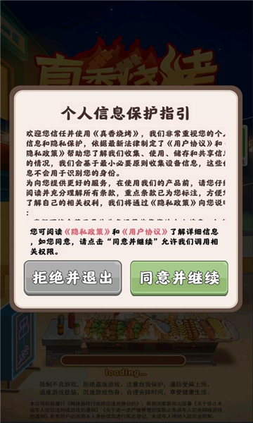 真香烧烤赚钱游戏正版