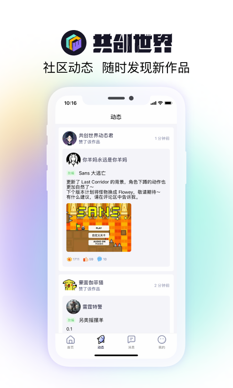 共创世界编程社区手机版  v1.0.5图3