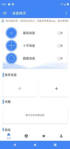 准星精灵最新版本  v3.12图3