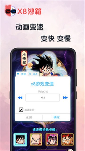 X8沙箱安卓免root破解版  v0.7.2.9图3