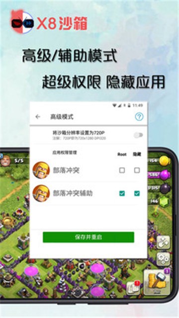 x8沙箱安卓5.1  v0.7.2.9图2