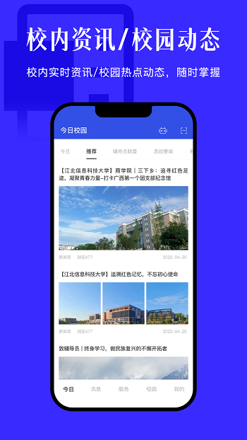 今日校园低版本下载  v9.4.2图1