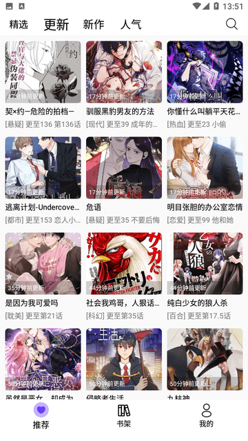 漫趣漫画官方下载安装最新版本苹果  v1.0.4图2