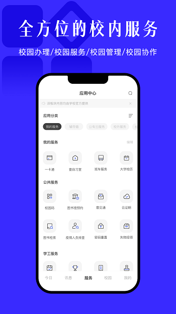 今日校园低版本下载  v9.4.2图3